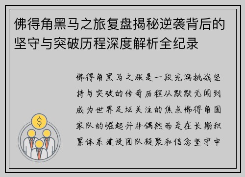佛得角黑马之旅复盘揭秘逆袭背后的坚守与突破历程深度解析全纪录 佛得角黑马之旅复盘揭秘逆袭背后的坚守与突破历程深度解析全纪录